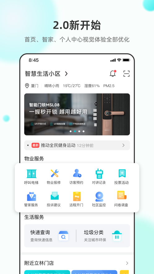 立林智慧生活手机版图3