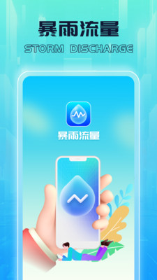 暴雨流量(1)