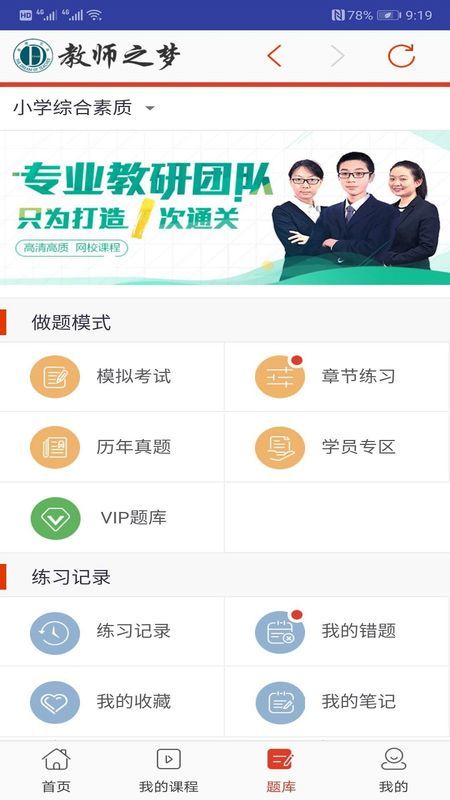 教师之梦
