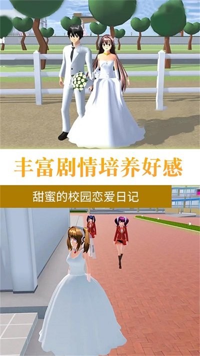 真实樱花乱斗校园篇最新版图4