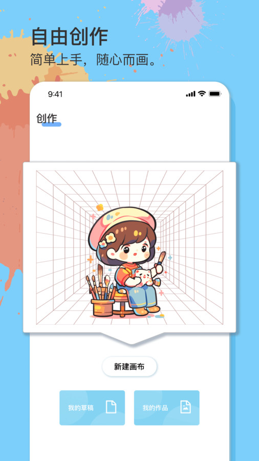 美易绘画免费原版图1