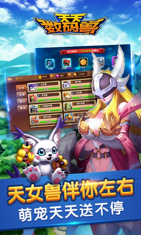 天天数码兽直装游戏版(1)