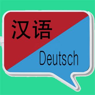 中德翻译器手机最新版 V1.0.14