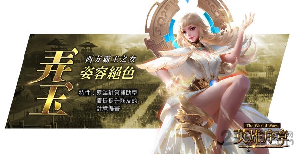 英雄序章