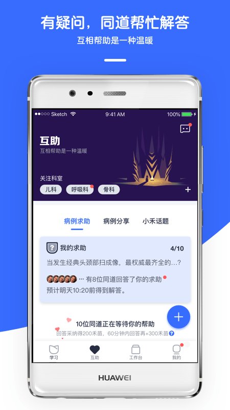 小禾医助最新版