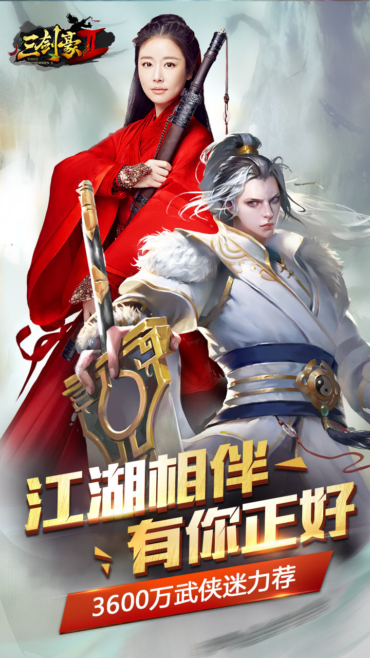三剑豪2360版图1
