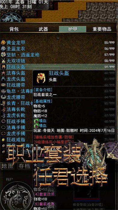 傲天骷髅传安卓免费版图1