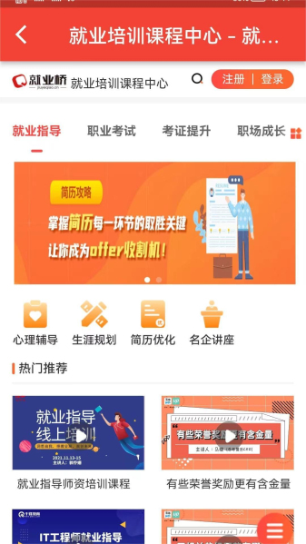 就业桥原版