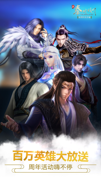 新秦时明月真正公益服免费版图2