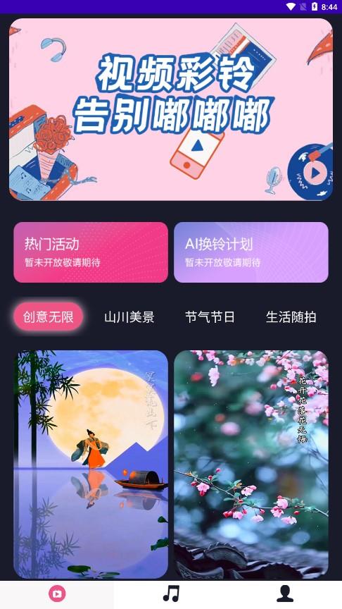 畅响铃声安卓版