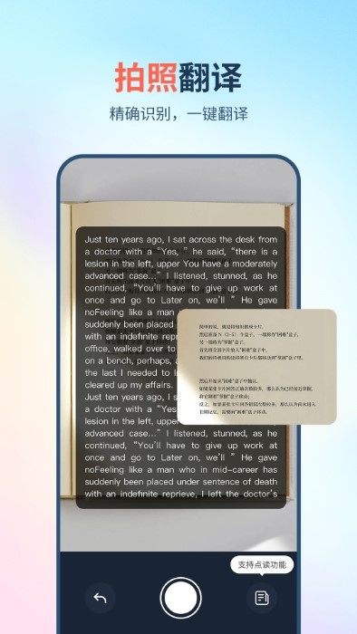 拍照朗读神器直装版图1