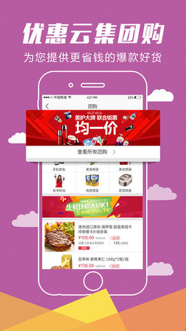 飞牛网客户端(飞牛网大润发网上商城)官方最新版图1