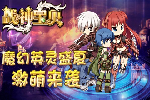 战神宝贝游戏官方版图3