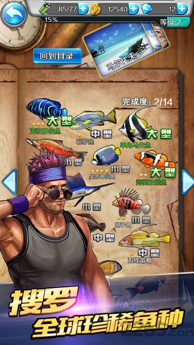 钓鱼梦想之旅手机版图2