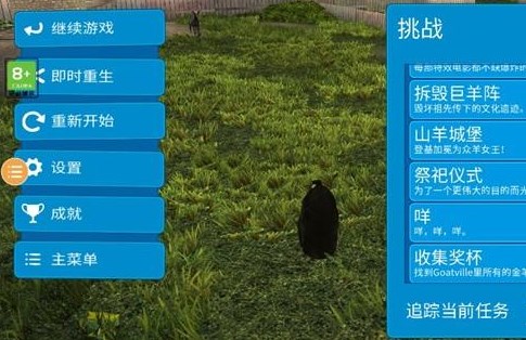 模拟山羊年度版游戏(1)