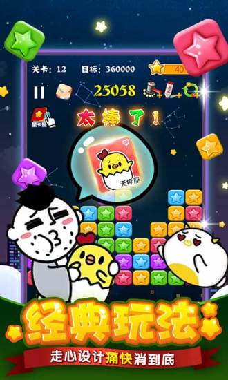 popstar消灭星星2026游戏正版图1