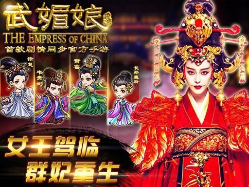 武媚娘传奇手游无广告版图1