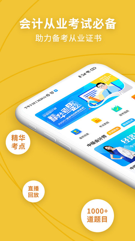 中级会计职称考试新题库2025图1