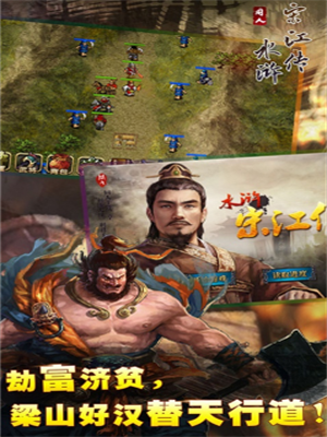水浒宋江传手游无广告版2