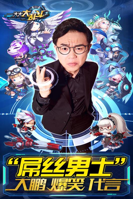 大大大乱斗直装版图2