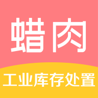 蜡肉原版