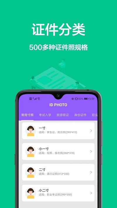 一寸照片软件