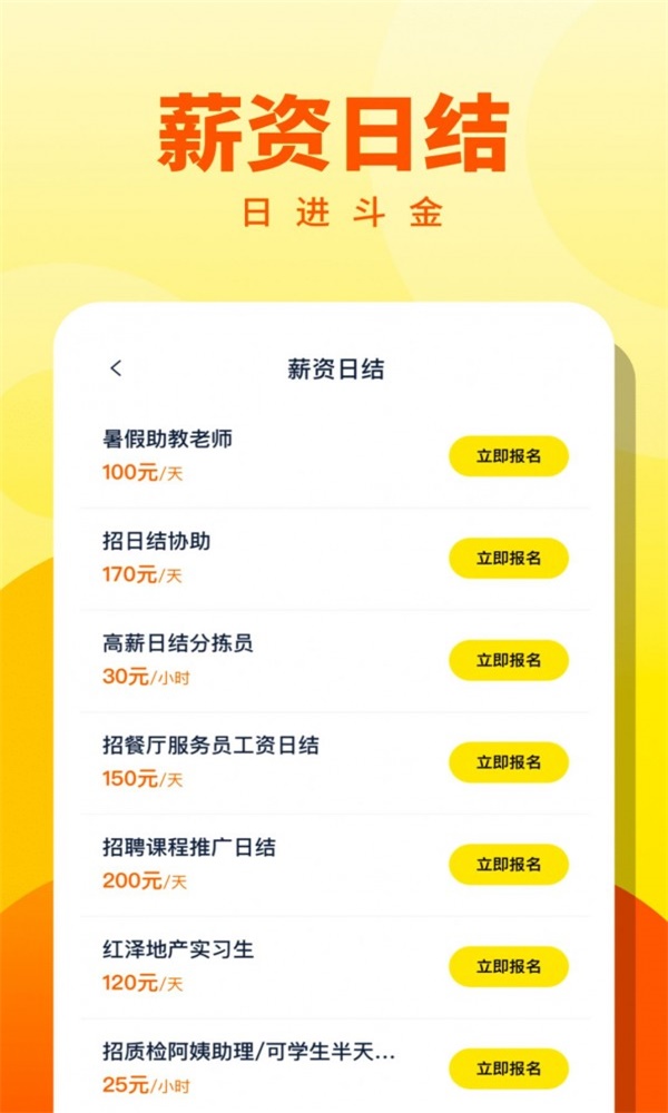 人人兼职高薪版图2