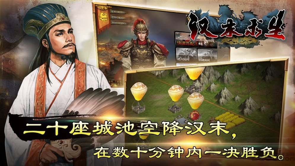 汉末求生免费原版图1