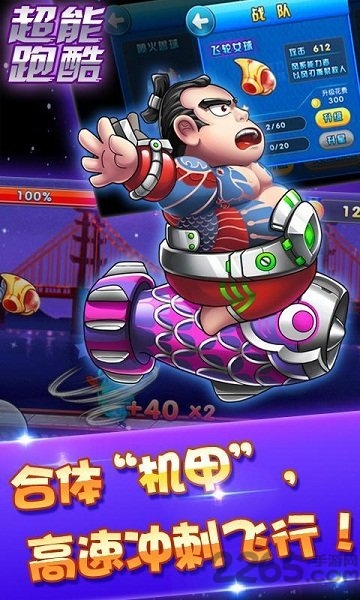 超能酷跑图2