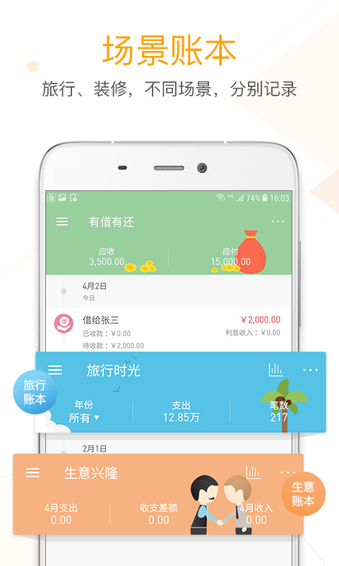 微记账图2