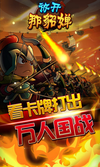 放开那貂蝉图4