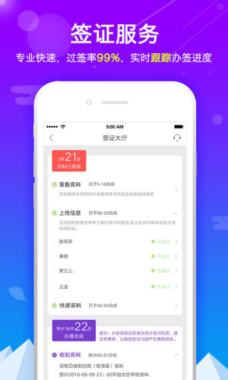 百程旅行网直装版图3