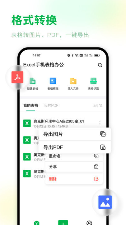 excel电子表格编辑软件图2