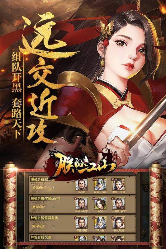 360朕的江山手机最新版图3