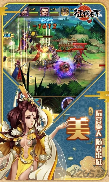 征伐天下