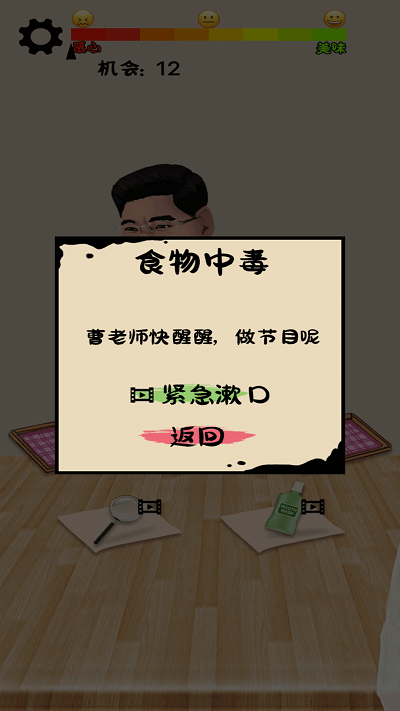 我才是食神最新版图2