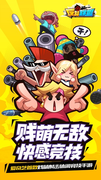 反斗联盟游戏完整版图3