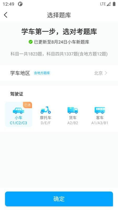 一起考驾照(考驾照学习软件)官方最新版图2