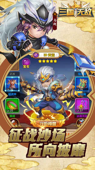 三国无敌安卓免费版图2