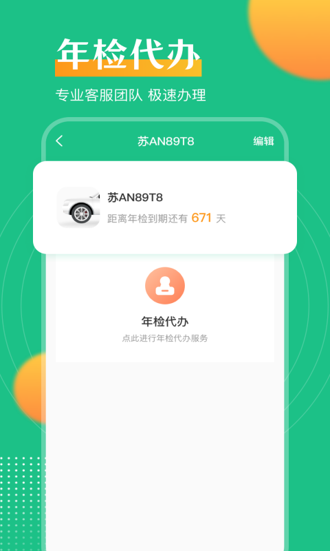 极速违章查询助手安卓官方版图2