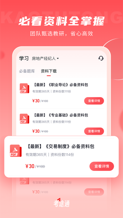 考途通通用版图2