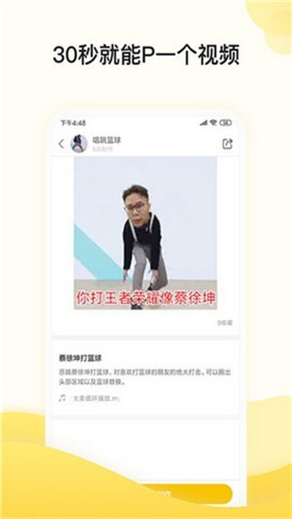 biu视频制作安卓版