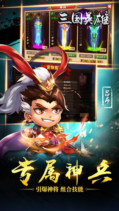 三国英雄正版图2