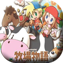 牧场物语矿石镇的伙伴们gba版