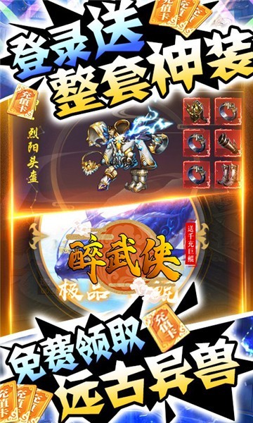 醉武侠手机版(3)