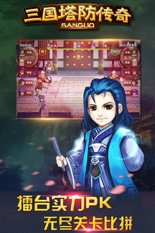 三国塔防传奇单机游戏官方版图2