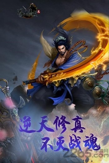 蜀山青云志oppo版图3