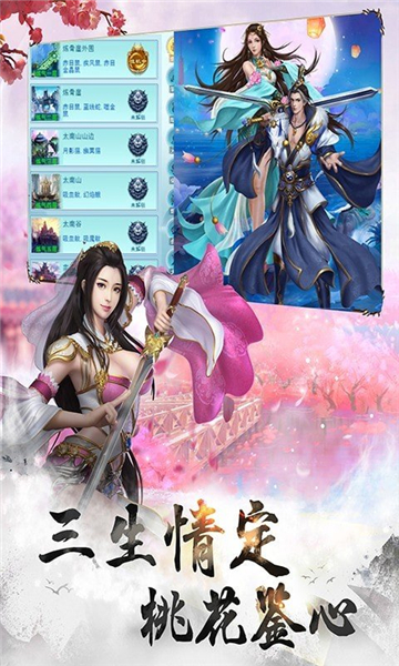 天命修真安卓直装版图3