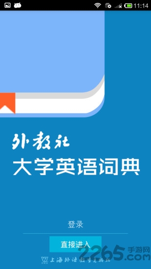 大学英语词典