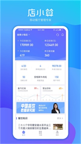 美团收银店小算最新版(2)